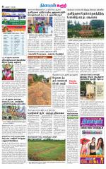 Karur-Trichy Supplement