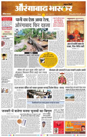 औरंगाबाद भास्कर