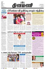 Dinamani - Kanchipuram