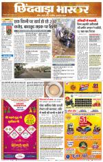 छिंदवाड़ा भास्कर 