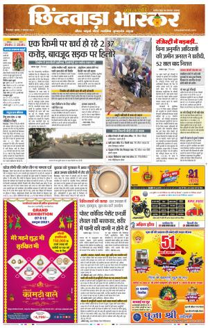 छिंदवाड़ा