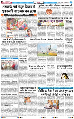 The Navodaya Times Noida