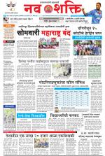 Navshakti Epaper
