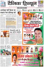 Dainik Tribune (Rohtak Edition)