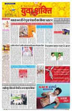 युवाशक्ति