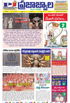 PrajaJwala Telugu Daily Main
