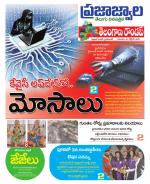 PrajaJwala Telugu Daily - Tabloid