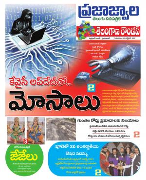 PrajaJwala Telugu Daily Tab