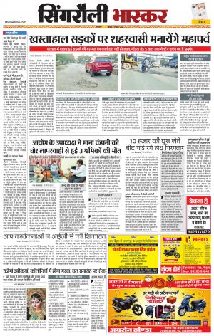 सिंगरौली भास्कर