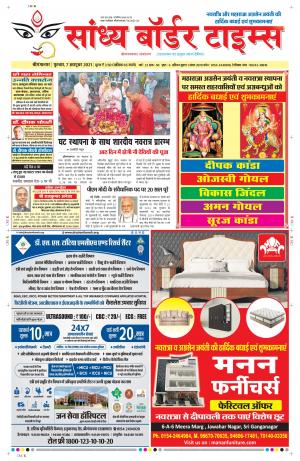 Sandhya Border Times, Sri Ganganagar