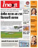 Indore Hindi ePaper, Indore Hindi Newspaper - InextLive