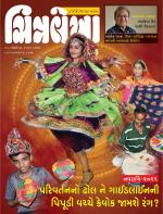 Chitralekha Gujarati