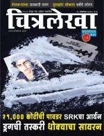 Chitralekha Marathi 