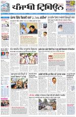 Punjabi Tribune (Delhi Edition)