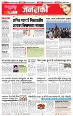Jalgaon Janshakti