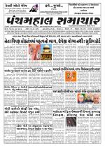 Panchmahal Samachar