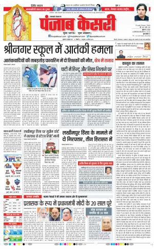 punjab kesari 08-10-2021Uttrakhand Main 
