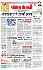 Rewari - Punjab Kesari