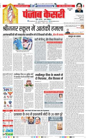 punjab kesari 08-10-2021Rewari 