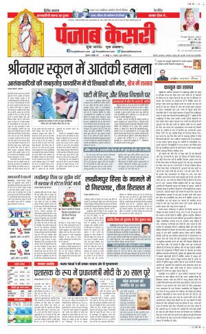 punjab kesari 08-10-2021 Meerut 