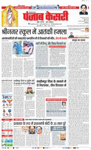 punjab kesari 08-10-2021 Karnal