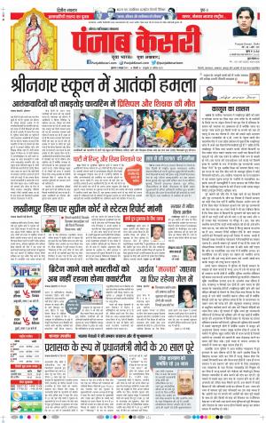 punjab kesari 08-10-2021 Ghaziabad