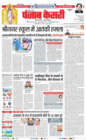 punjab kesari 08-10-2021 Faridabad