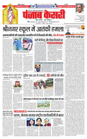 punjab kesari 08-10-2021 Bihar and Jharkhand 
