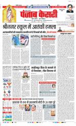 Bahadurgarh - Punjab Kesari
