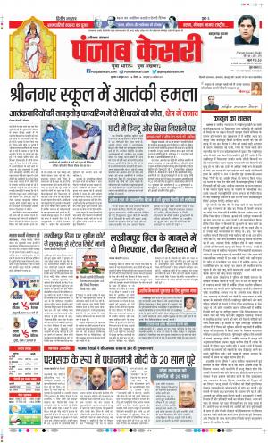 punjab kesari 08-10-2021 Bahadurgarh