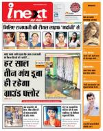 Patna Hindi ePaper, Patna Hindi Newspaper - InextLive