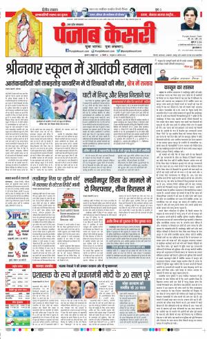punjab kesari 08-10-2021 Agra 