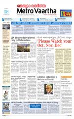 Metrovaartha - Bhopal