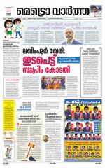 Metrovaartha - Ernakulam