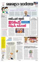 Metrovaartha - Alappuzha