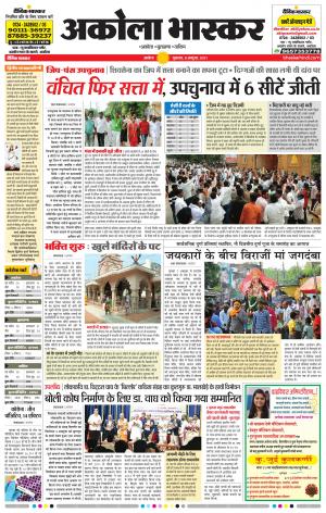 अकोला भास्कर