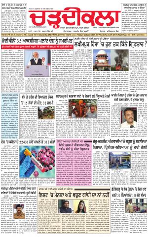 charhdikala delhi 8-10-2021