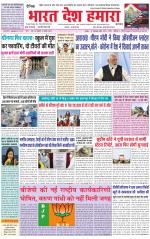 Bharat Desh Hamara (Haryana)