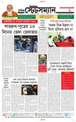 Dainik-Statesman