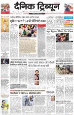 Dainik Tribune (Karnal Edition)