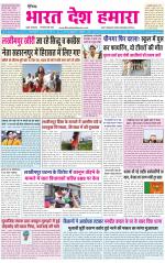 BHARAT DESH HAMARA (PUNJAB)