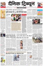 Dainik Tribune (Gurgaon Edition)