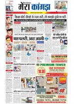 Divya Himachal Dharamsala+ Mera Kangra +Aastha