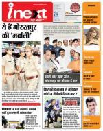 Gorakhpur Hindi ePaper, Gorakhpur Hindi Newspaper - InextLive