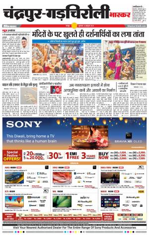 चंद्रपुर