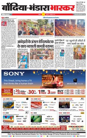 गोंदिया