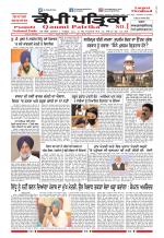 Qaumi Patrika (Punjabi)