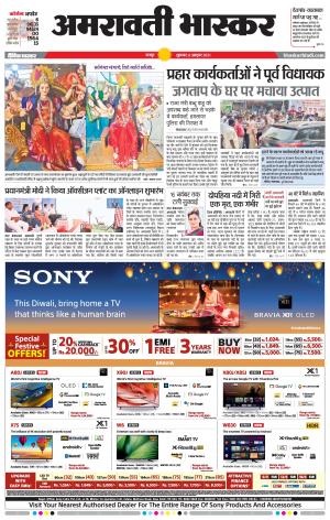 अमरावती