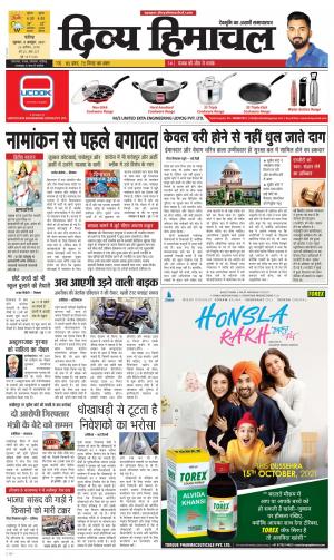 Divya Himachal chadigarh