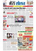 Divya Himachal Shimla+Mera Solan +Aastha